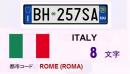 イタリアナンバーS-ROMA