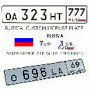 ロシアナンバーカスタム
