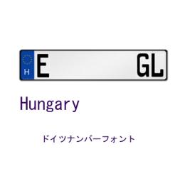 ハンガリーナンバーH2